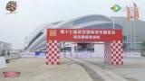 第17届武汉国际车展特技漂移秀最新完整视频